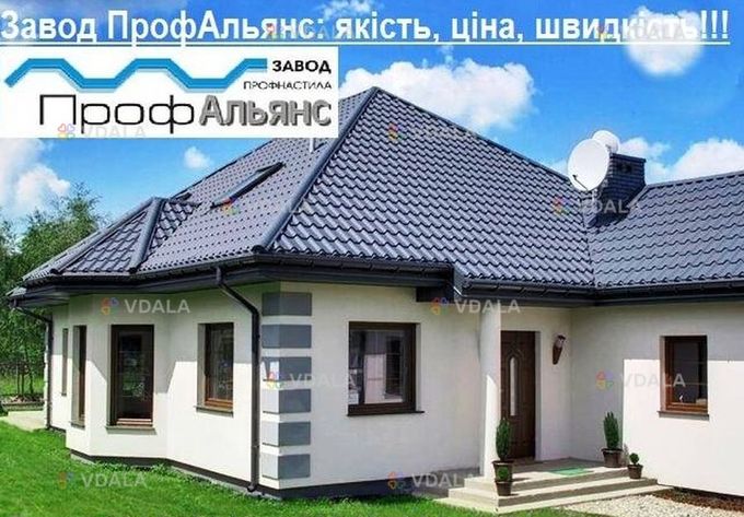 Металочерепица від виробника ПрофАльянс Металочерепица від виробника ПрофАльянс - VDALA.PRO