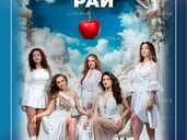 Бракований рай - VDALA.PRO - 1