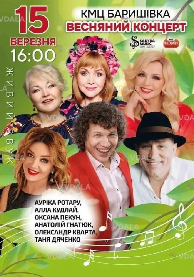 Весняний концерт Весняний концерт - VDALA.PRO