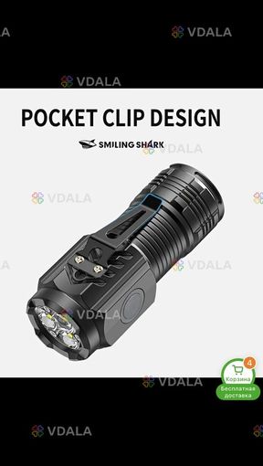 Ручной фонарик - VDALA.PRO