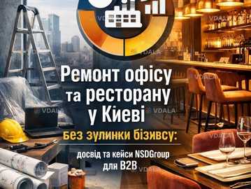 Ремонт офісу та ресторану у Києві - VDALA.PRO