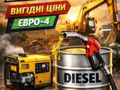 Продаж дизельного пального Євро-4 - VDALA.PRO - 1
