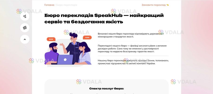 Професійні переклади з ліцензією та дипломами Працюємо онлайн Професійні переклади з ліцензією та дипломами Працюємо онлайн - VDALA.PRO