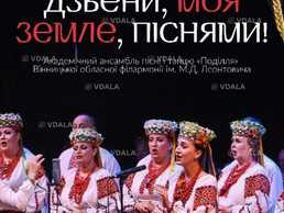 Дзвени, моя земле, піснями! - VDALA.PRO