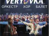 Хор ім. Г. Г. Верьовки Хор ім. Г. Г. Верьовки - VDALA.PRO - 1