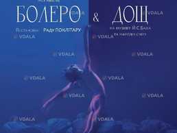 Kyiv Modern Ballet. Болеро. Дощ. Раду Поклітару - VDALA.PRO