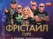 Гурт Фрістайл - VDALA.PRO - 1