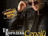 Сергій Піскун з програмою «Ти Королева» Сергій Піскун з програмою «Ти Королева» - VDALA.PRO - 1