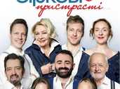 Зіркові пристрасті - VDALA.PRO - 1