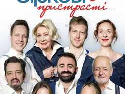 Зіркові пристрасті - VDALA.PRO