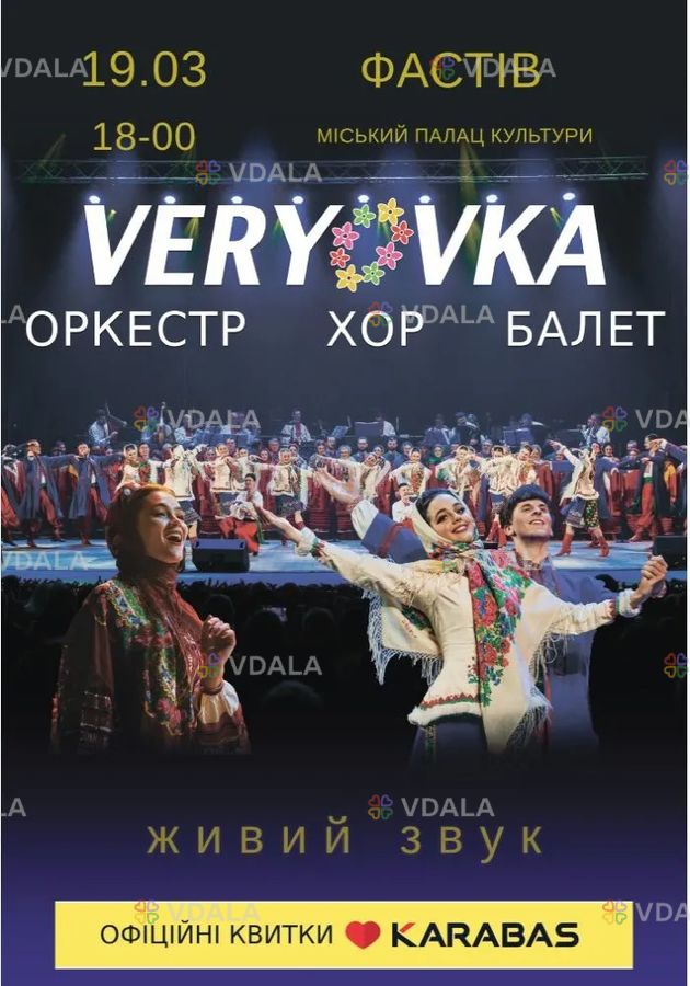 Хор ім. Г. Г. Верьовки Хор ім. Г. Г. Верьовки - VDALA.PRO