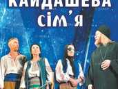 Кайдашева сім’я Кайдашева сім’я - VDALA.PRO - 1