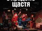 Украдене щастя - VDALA.PRO - 1