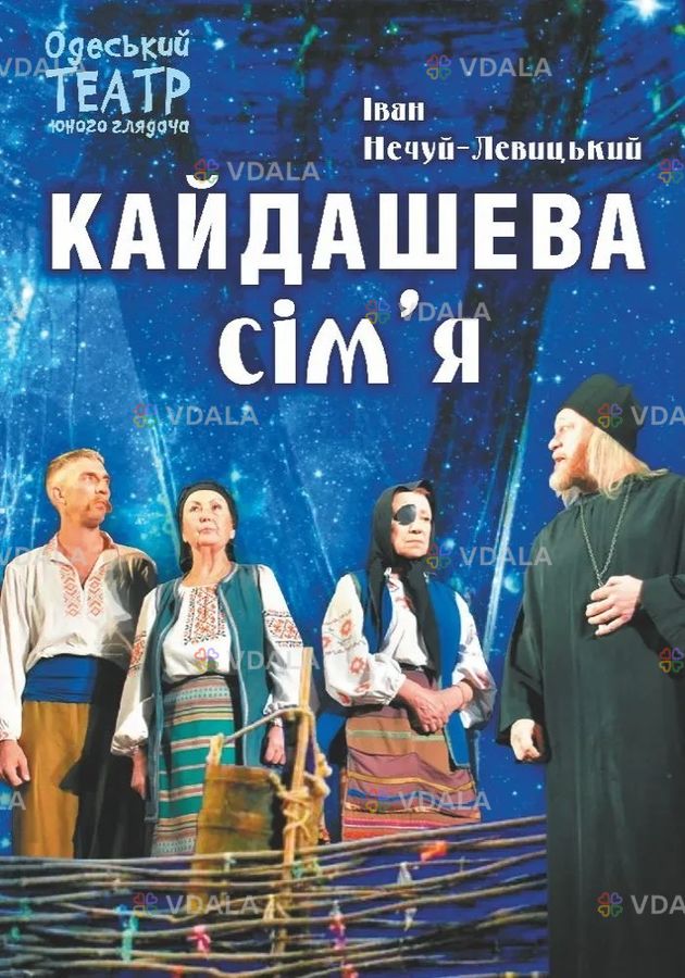 Кайдашева сім’я Кайдашева сім’я - VDALA.PRO