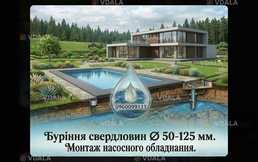 Буріння свердловини на воду | скважина 50-125 - VDALA.PRO