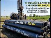 БУРІННЯ скважин на воду [50-125] свердловини - VDALA.PRO - 1