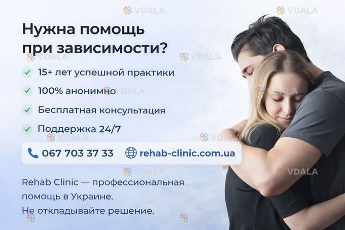 Rehab Clinic — Реабілітаційний центр в Україні - VDALA.PRO