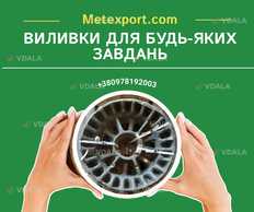 Високоякісні литі вироби на замовлення - VDALA.PRO