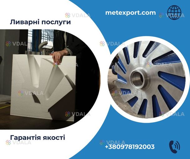 Професійне лиття: гарантія якості та дотримання термінів - VDALA.PRO