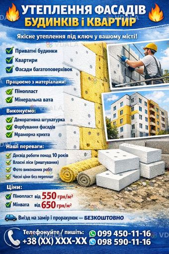 Утеплення фасадів Дніпро - VDALA.PRO