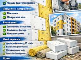 Утеплення фасадів Дніпро - VDALA.PRO