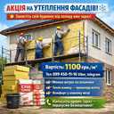 Утеплення фасадів Дніпро - VDALA.PRO - 2