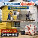 Утеплення фасадів Дніпро - VDALA.PRO - 3