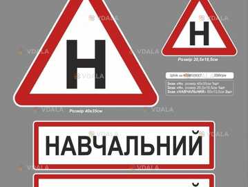 Наклейки для навчального автомобіля, Наліпки для автошколи - VDALA.PRO