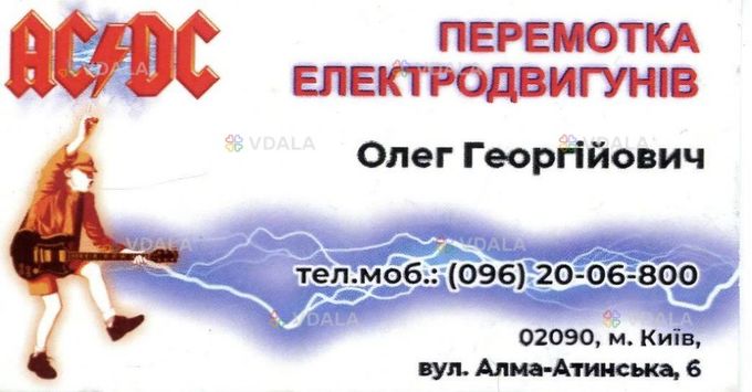 Перемотка електродвигунів | Київ | Дніпровський район - VDALA.PRO