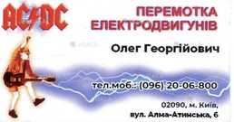 Перемотка електродвигунів | Київ | Дніпровський район - VDALA.PRO