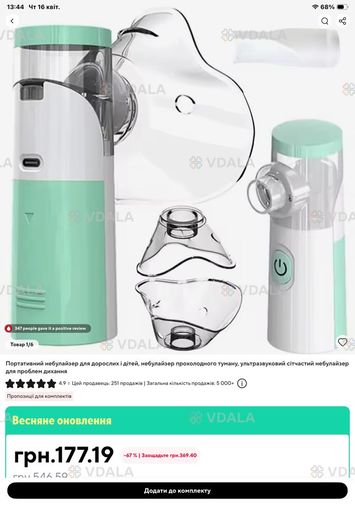 Портативний інгалятор - VDALA.PRO