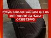 Купуємо волосся - VDALA.PRO - 1