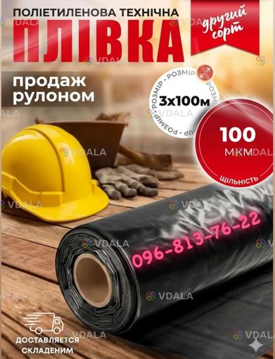 Плівка чорна будівельна ( під стяжку для підлоги і фундаменту) - VDALA.PRO