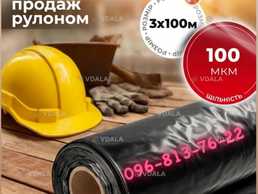 Плівка чорна будівельна ( під стяжку для підлоги і фундаменту) - VDALA.PRO