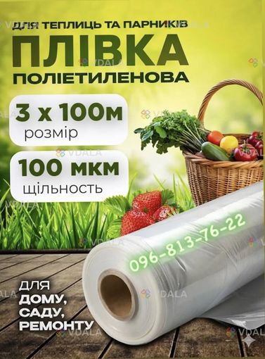 Плівка прозора будівельна для парників та ремонту - VDALA.PRO