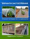 Плівка прозора будівельна для парників та ремонту - VDALA.PRO - 4
