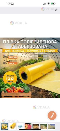 Плівка теплична стабілізована для парників і теплиць - VDALA.PRO