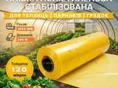 Плівка теплична стабілізована для парників і теплиць - VDALA.PRO - 1