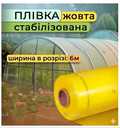 Плівка теплична стабілізована для парників і теплиць - VDALA.PRO - 7