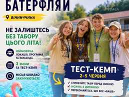 🌟 ЛІТО-2026 🌟Англомовний табір для дітей від 7 до 16 років. - VDALA.PRO