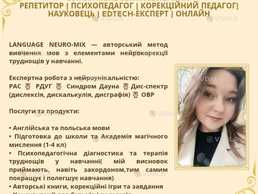 Репетитор англійської/Репетитор польської/Корекційний педагог/КПТ - VDALA.PRO
