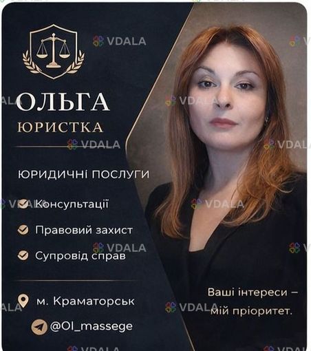 Юридичні послуги - VDALA.PRO