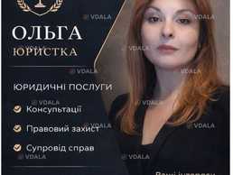 Юридичні послуги - VDALA.PRO