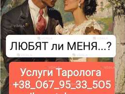 Психология Отношений Услуги Таролога - VDALA.PRO
