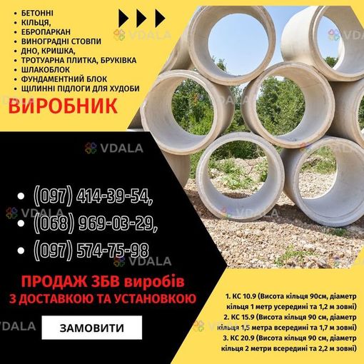 Якісні ЗБВ та Металовироби від Виробника у Кривому Розі Якісні ЗБВ та Металовироби від Виробника у Кривому Розі - VDALA.PRO