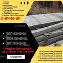 Якісні ЗБВ та Металовироби від Виробника у Кривому Розі - 6 Якісні ЗБВ та Металовироби від Виробника у Кривому Розі - VDALA.PRO - 6