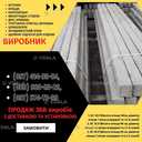 Якісні ЗБВ та Металовироби від Виробника у Кривому Розі - 8 Якісні ЗБВ та Металовироби від Виробника у Кривому Розі - VDALA.PRO - 8