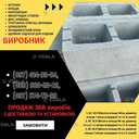 Якісні ЗБВ та Металовироби від Виробника у Кривому Розі - 9 Якісні ЗБВ та Металовироби від Виробника у Кривому Розі - VDALA.PRO - 9