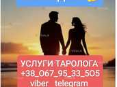 Отношения Карьера Бизнес Услуги Таролога Онлайн - VDALA.PRO - 1