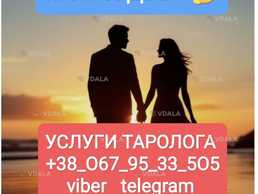 Отношения Карьера Бизнес Услуги Таролога Онлайн - VDALA.PRO